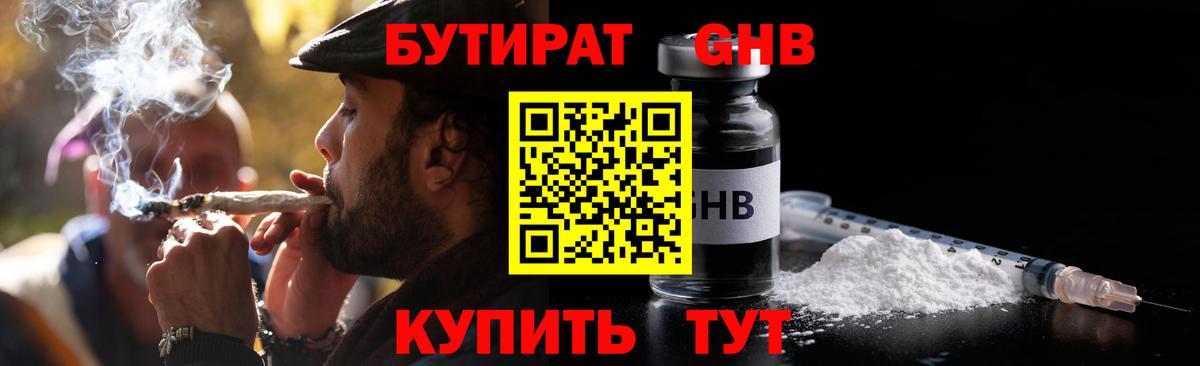 БУТИРАТ  Вход с VPN  Кулебаки  Бутират Butirat 