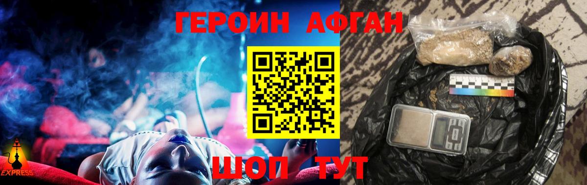 Героин  Героин Афган  Вход с VPN  Кулебаки 