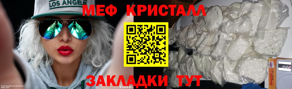 МЕФ кристаллы Кулебаки