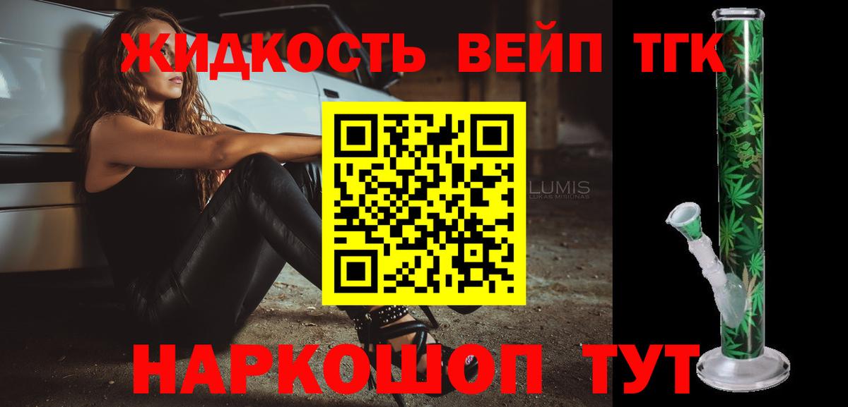 Дистиллят ТГК вейп с тгк  Вход с VPN  Кулебаки 